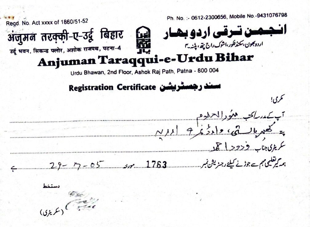 Madarsa Munawwarul Uloom_Registration_Certificate_Anjuman_Taraqqi_Urdu_Bihar