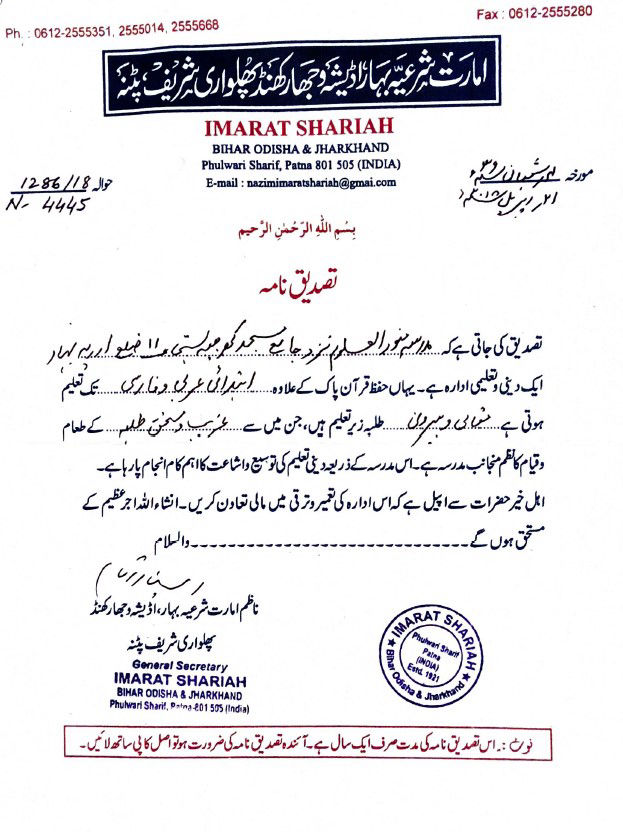 Madarsa Munawwarul Uloom_Tasdeeq Nama_Imarate-e-Sharia_Bihar