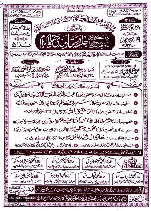 Madarsa Munawwarul Uloom_Tasdeeq Nama_Imarate-e-Sharia_Bihar