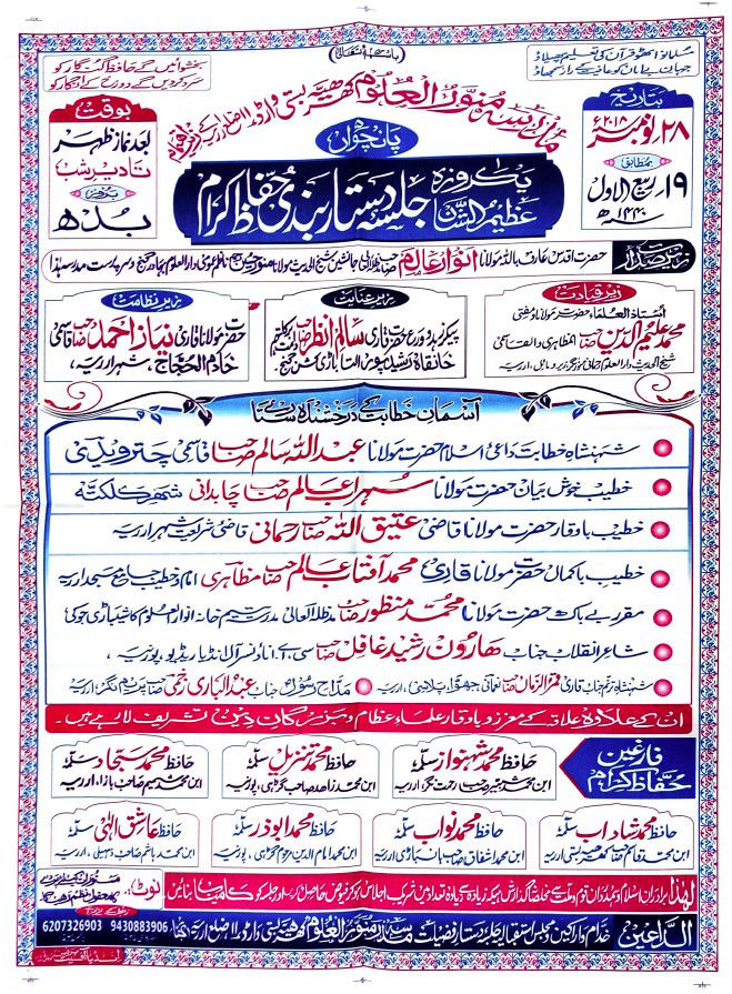 Madarsa Munawwarul Uloom_Tasdeeq Nama_Imarate-e-Sharia_Bihar