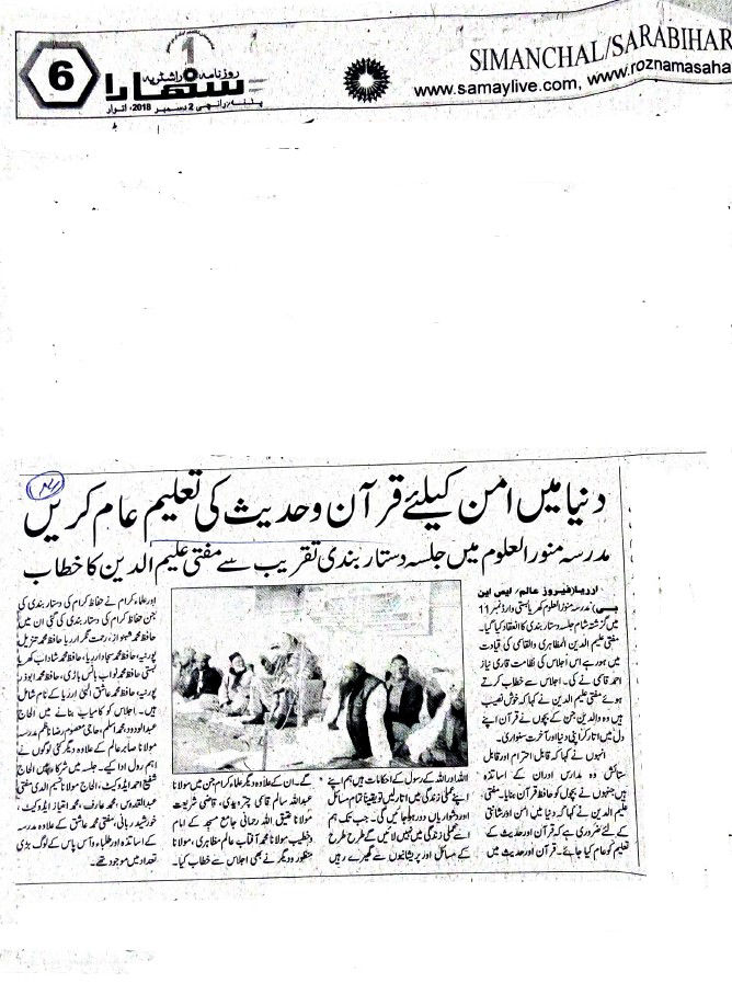 Madarsa Munawwarul Uloom_dastarbandi_jalsa_news