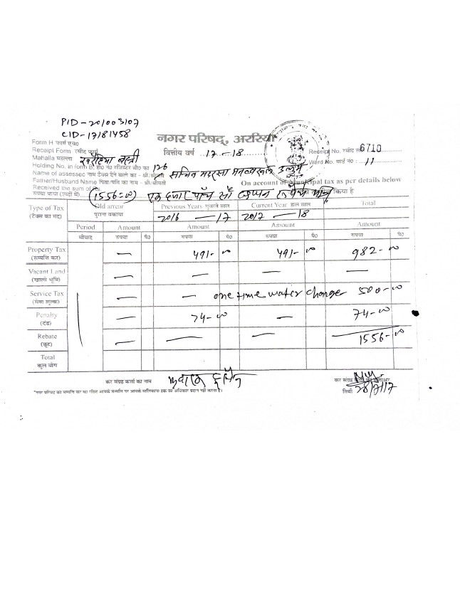 Madarsa Munawwarul Uloom_Nagar_Parishad_slip_Araria